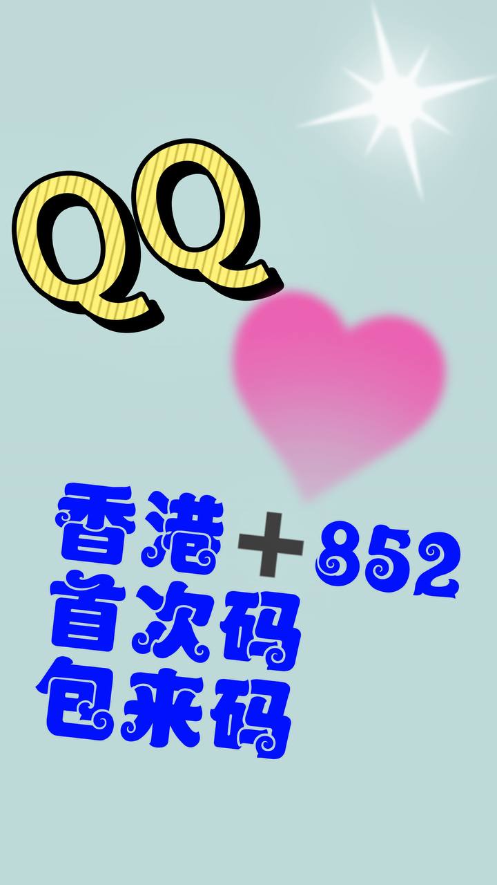 QQ